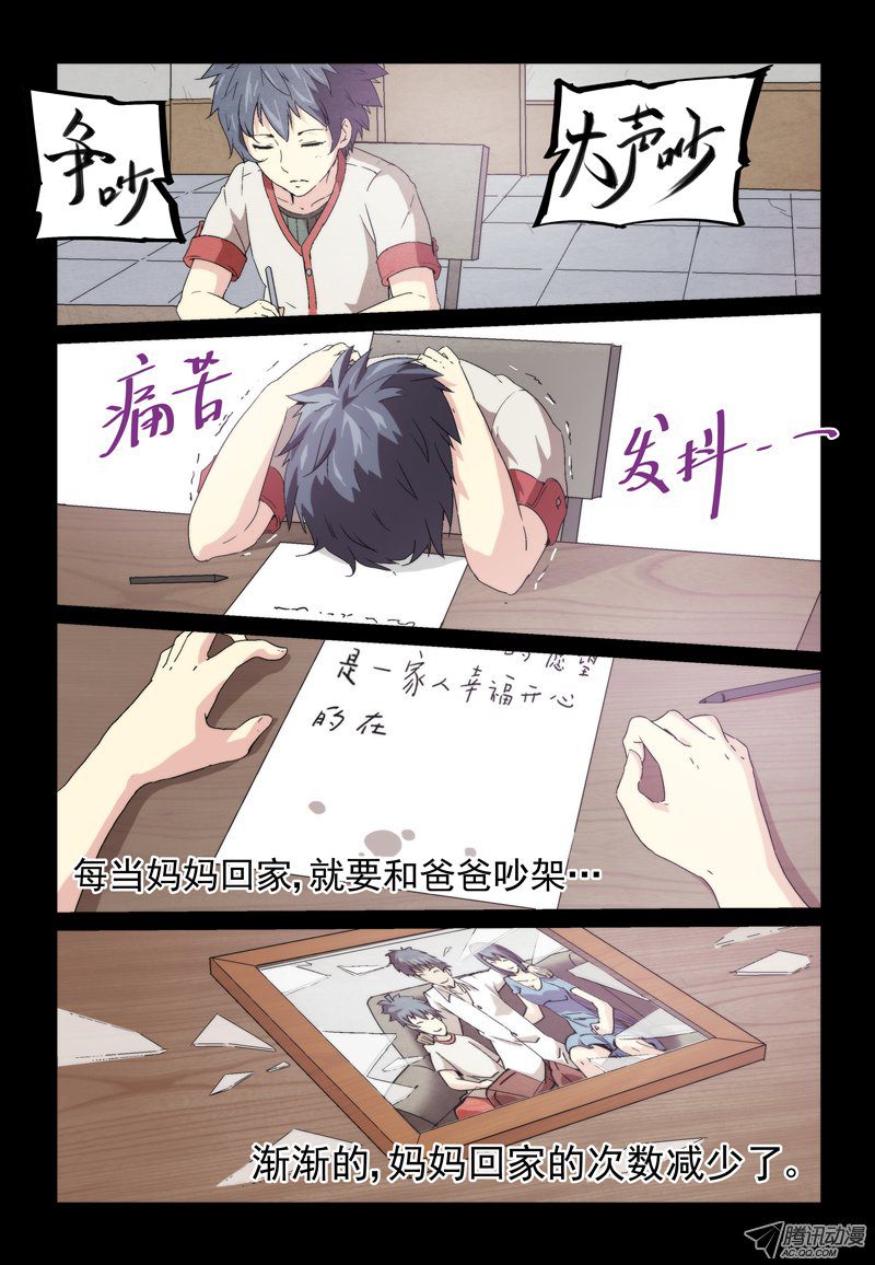 《血族强袭》漫画 006话