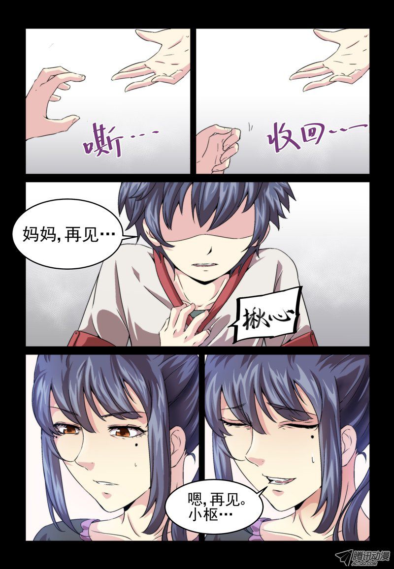 《血族强袭》漫画 006话