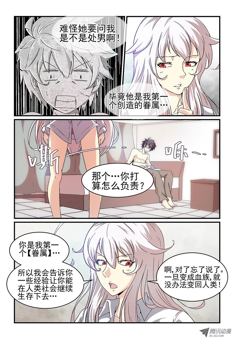 《血族强袭》漫画 009话