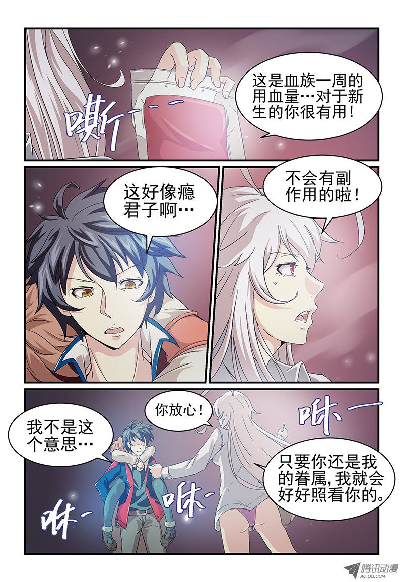 《血族强袭》漫画 009话