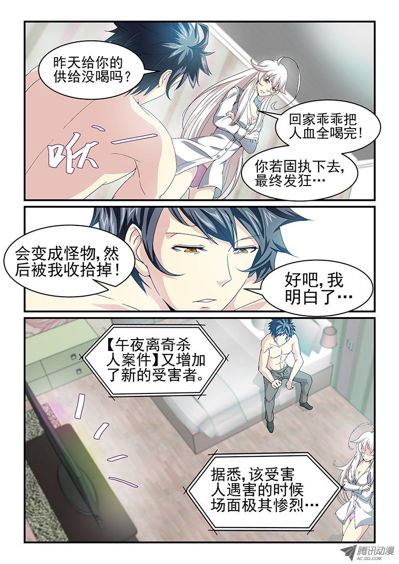 《血族强袭》漫画 014话