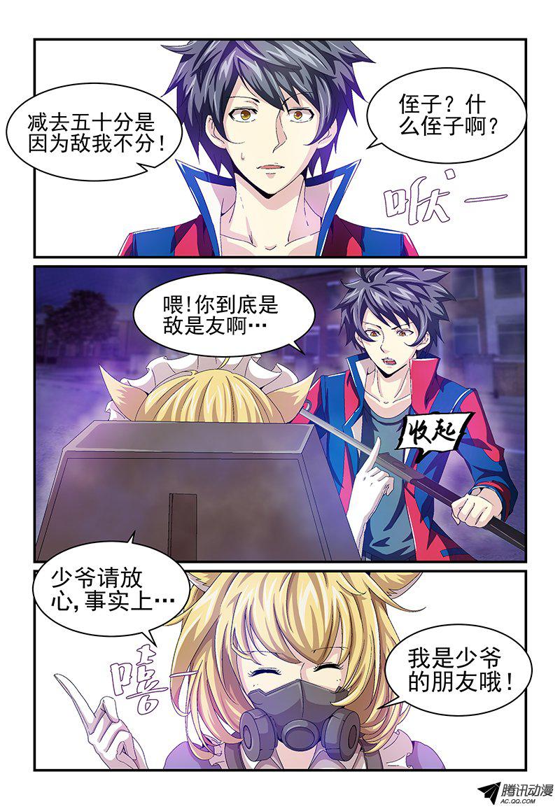 《血族强袭》漫画 015话