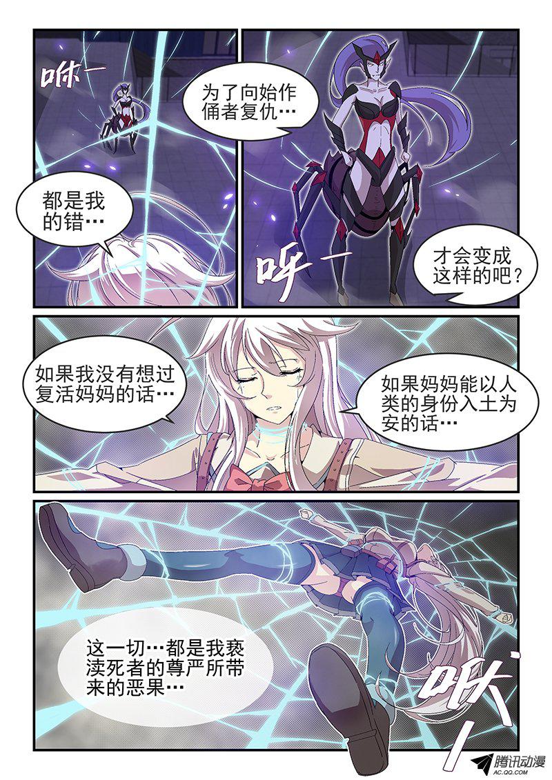 《血族强袭》漫画 017话