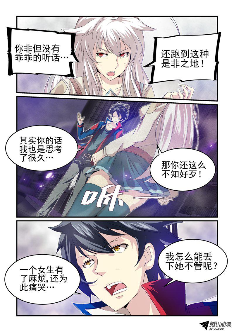 《血族强袭》漫画 018话