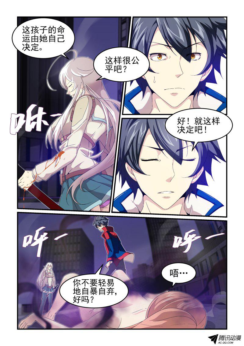 《血族强袭》漫画 022话