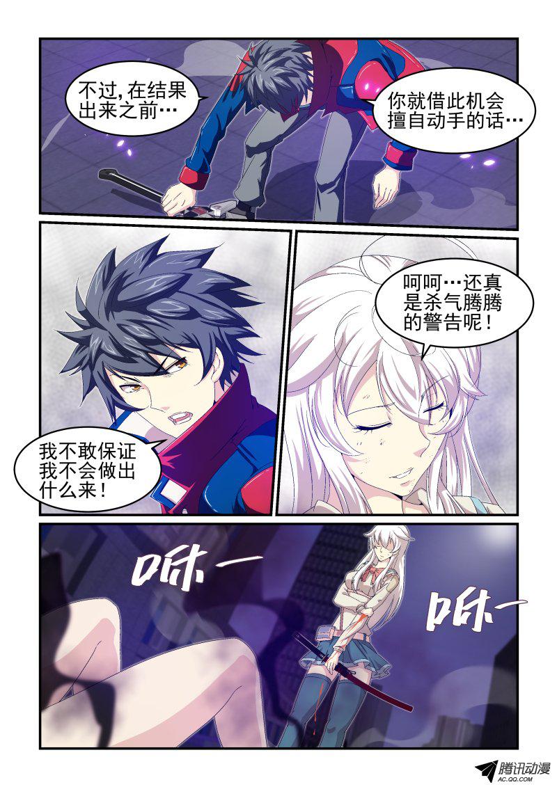 《血族强袭》漫画 022话