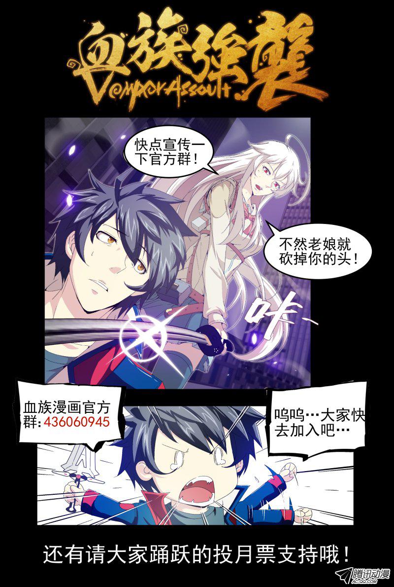 《血族强袭》漫画 022话