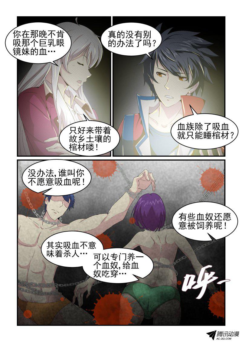 《血族强袭》漫画 028话