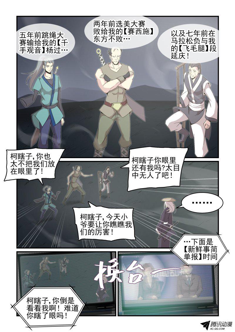 《血族强袭》漫画 034话