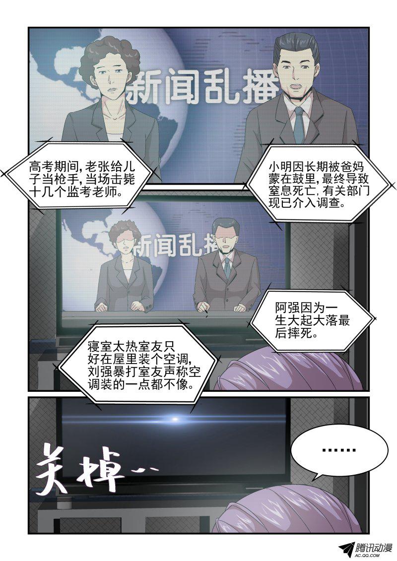 《血族强袭》漫画 034话