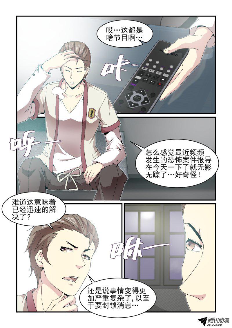 《血族强袭》漫画 034话