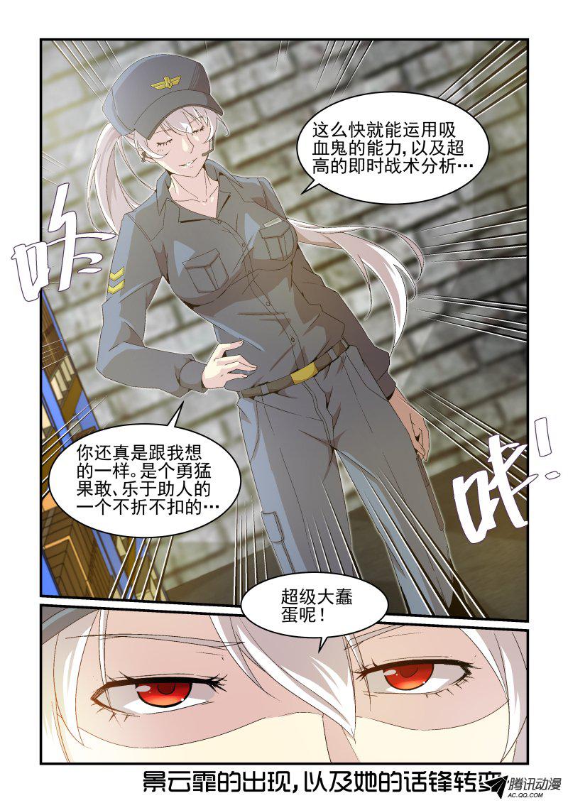 《血族强袭》漫画 034话