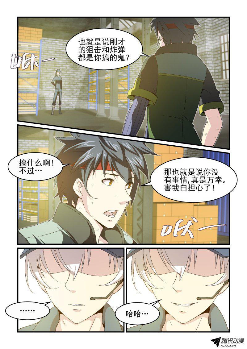 《血族强袭》漫画 035话