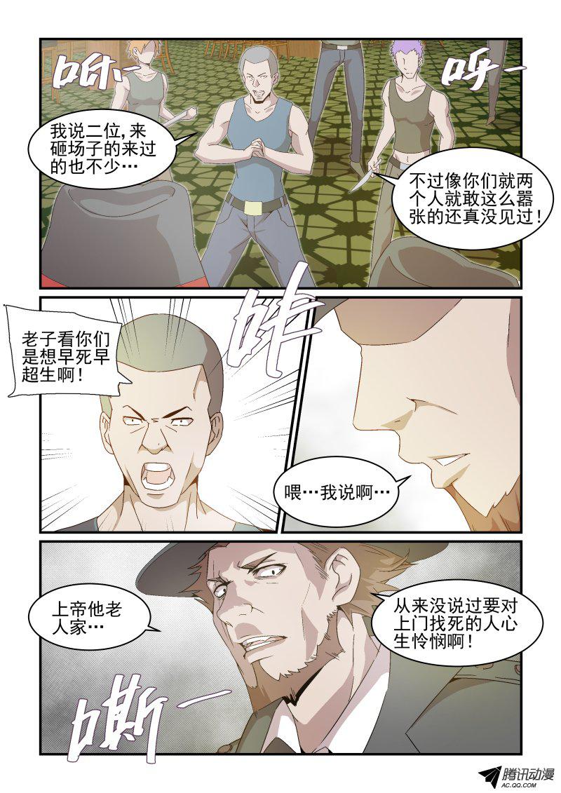 《血族强袭》漫画 036话