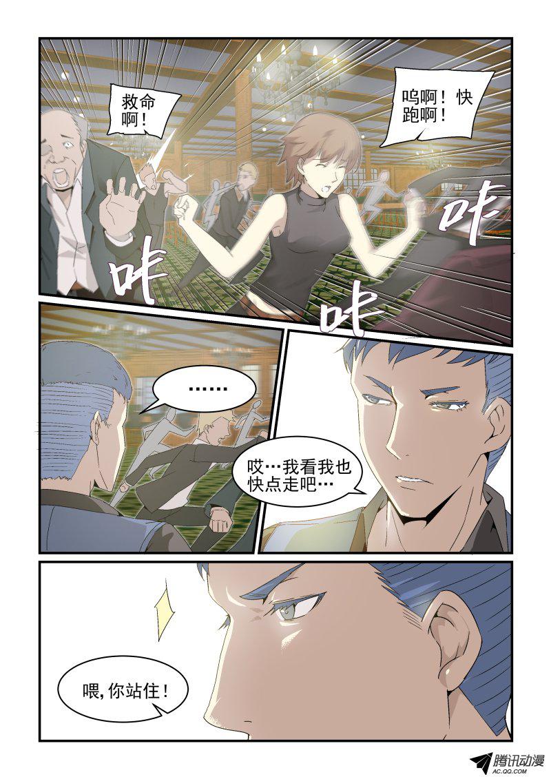 《血族强袭》漫画 036话