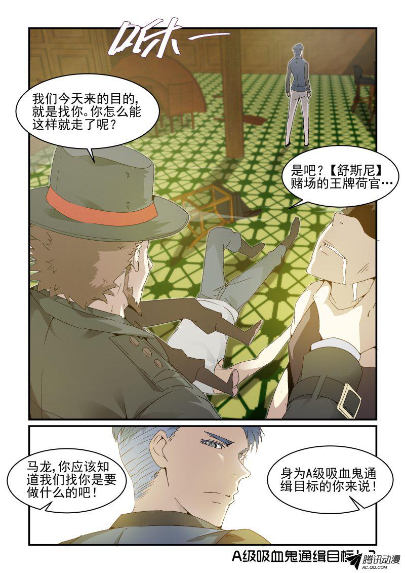 《血族强袭》漫画 036话