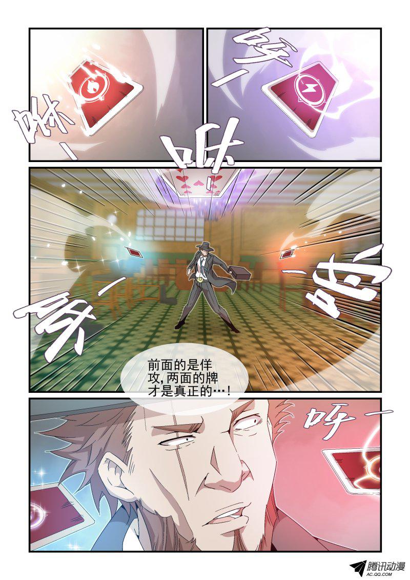 《血族强袭》漫画 038话