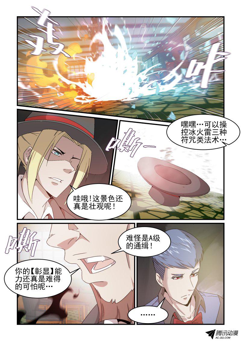 《血族强袭》漫画 038话