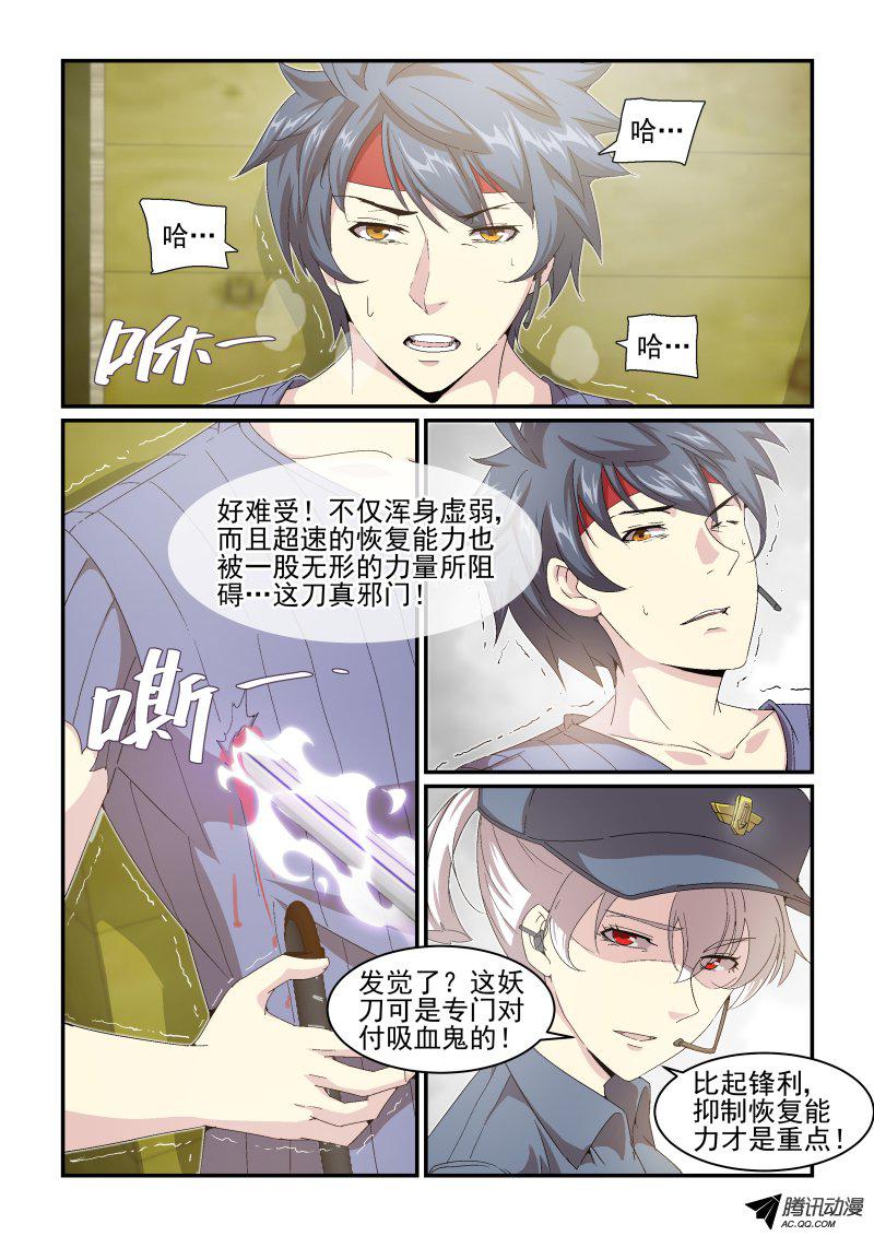 《血族强袭》漫画 041话