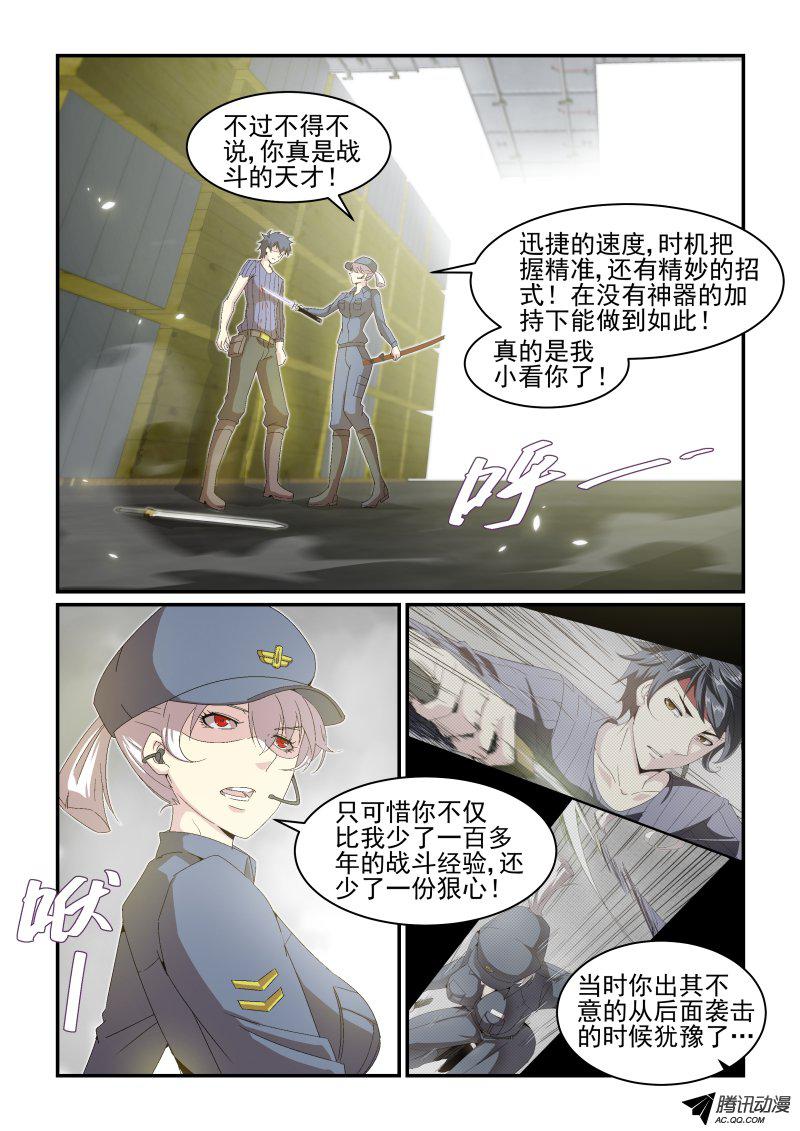 《血族强袭》漫画 041话