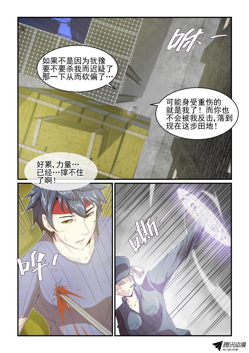 《血族强袭》漫画 041话