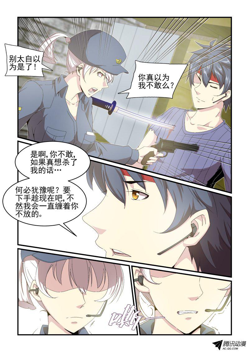 《血族强袭》漫画 041话