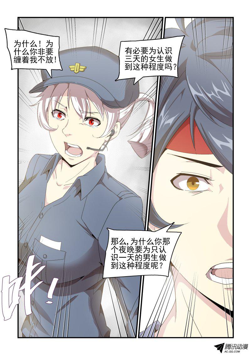 《血族强袭》漫画 041话