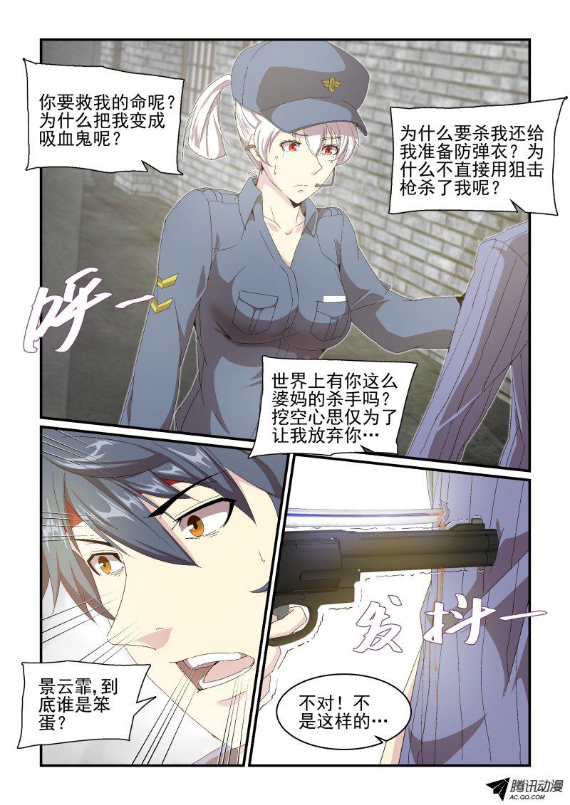 《血族强袭》漫画 041话