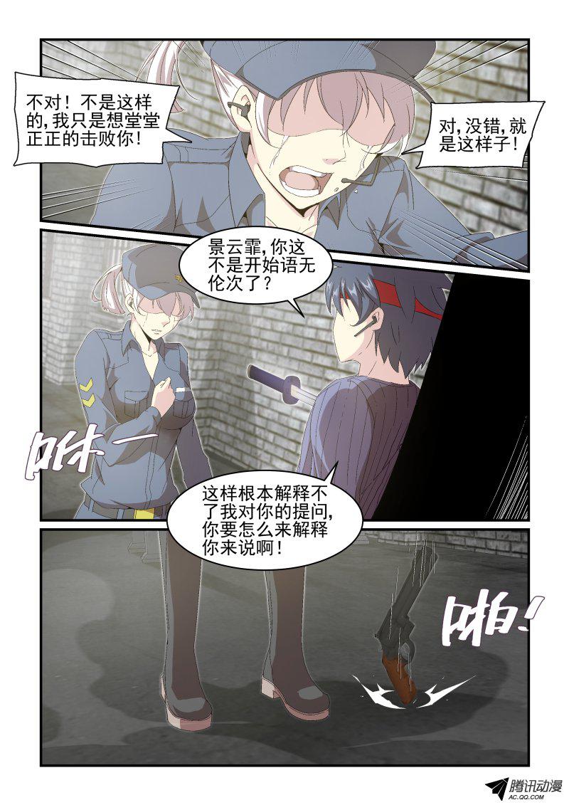 《血族强袭》漫画 041话