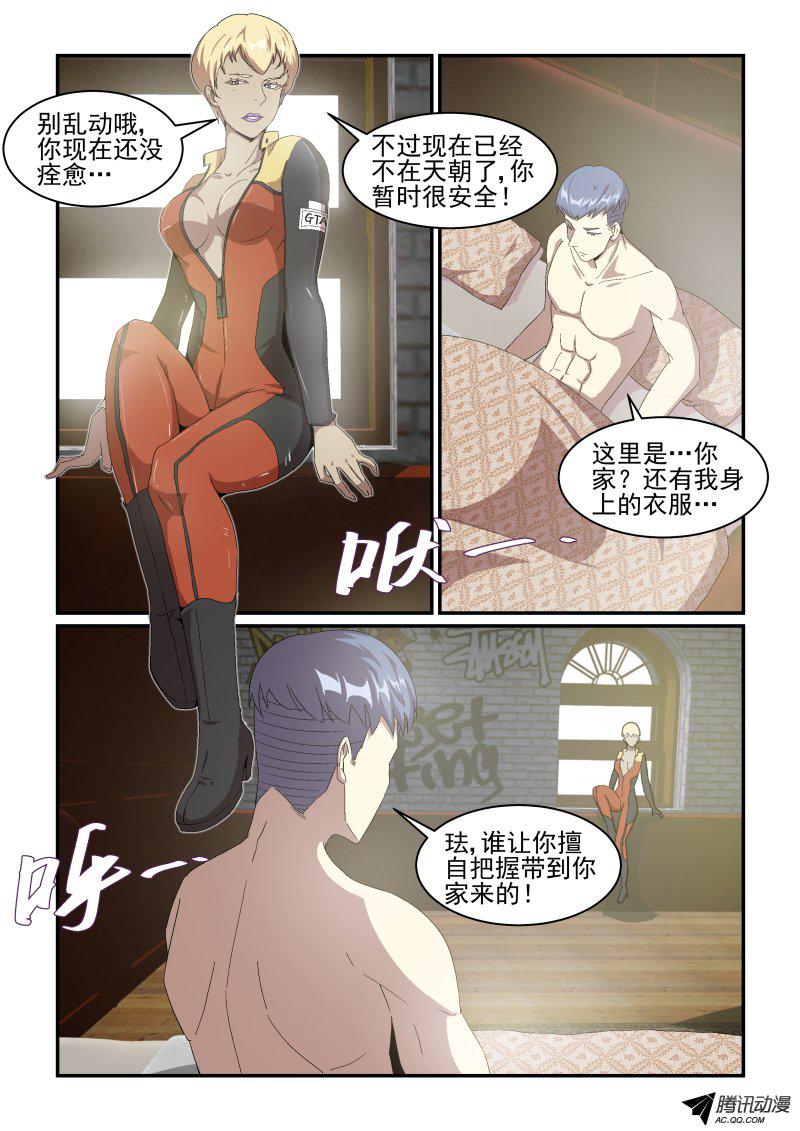 《血族强袭》漫画 044话