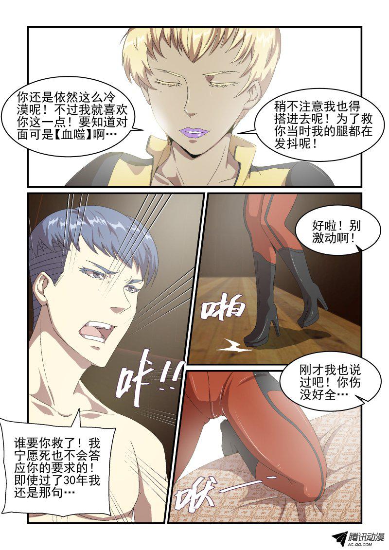 《血族强袭》漫画 044话