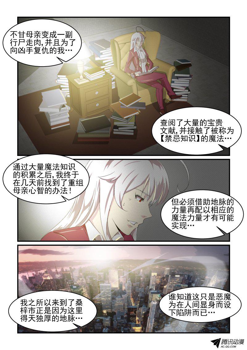 《血族强袭》漫画 044话