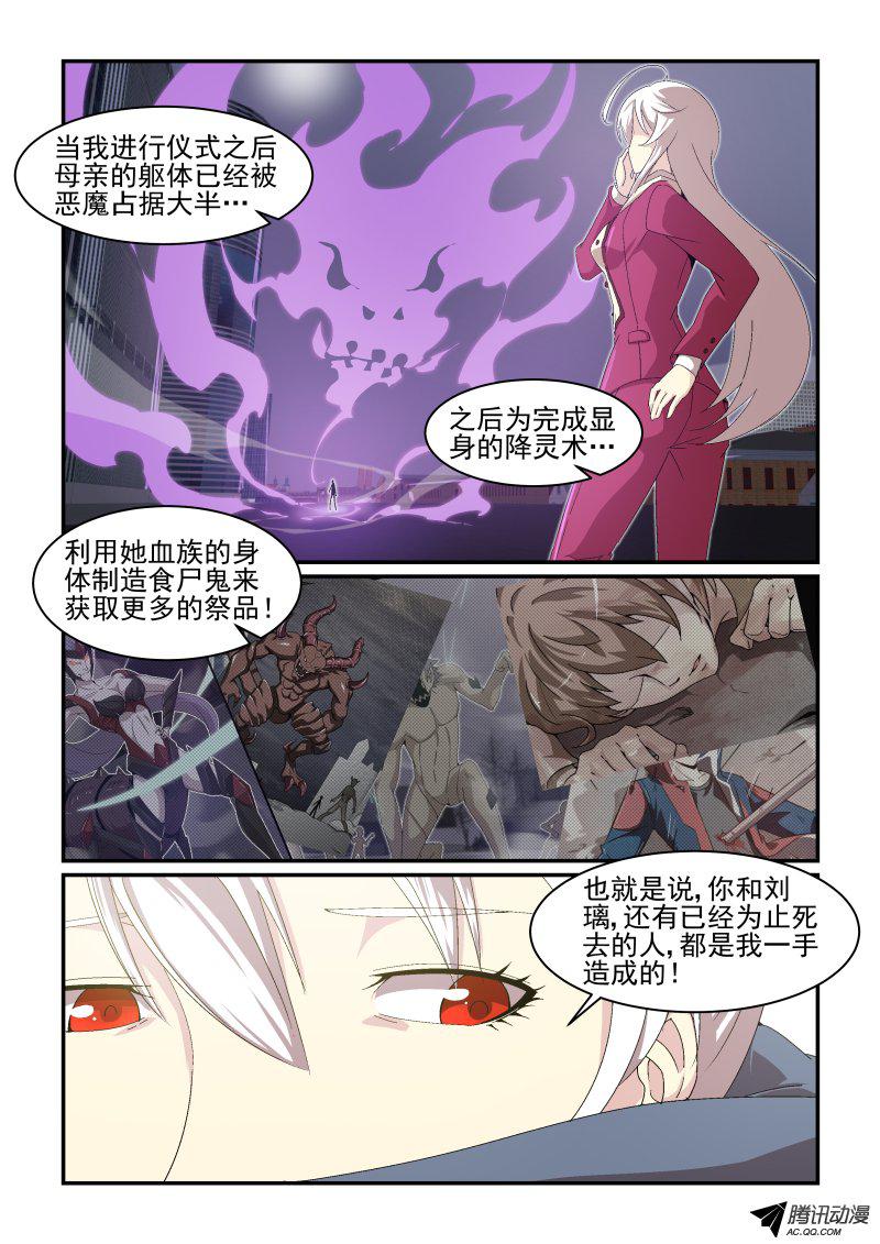 《血族强袭》漫画 044话