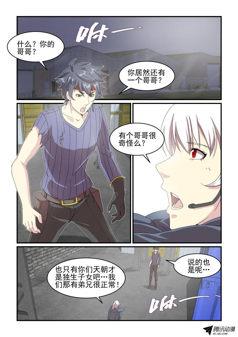 《血族强袭》漫画 045话