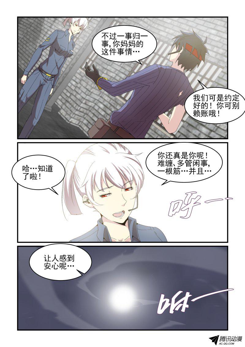 《血族强袭》漫画 045话