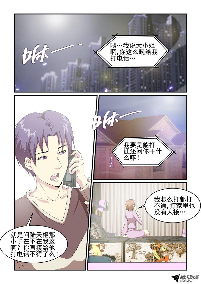 《血族强袭》漫画 045话