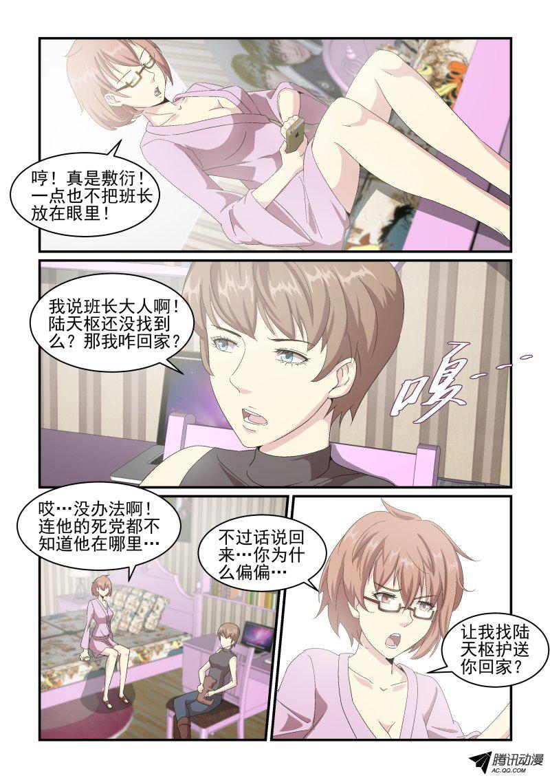 《血族强袭》漫画 045话