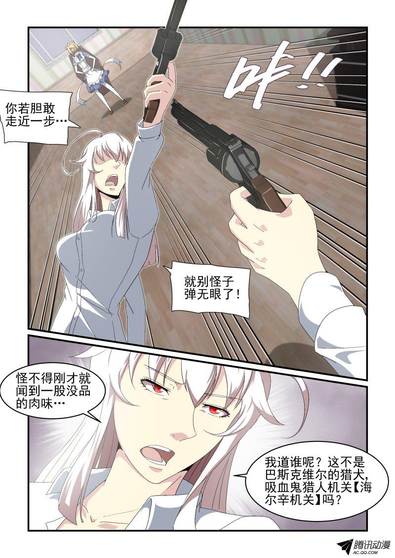 《血族强袭》漫画 047话