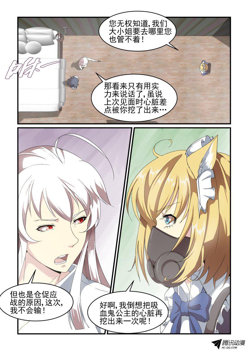 《血族强袭》漫画 047话