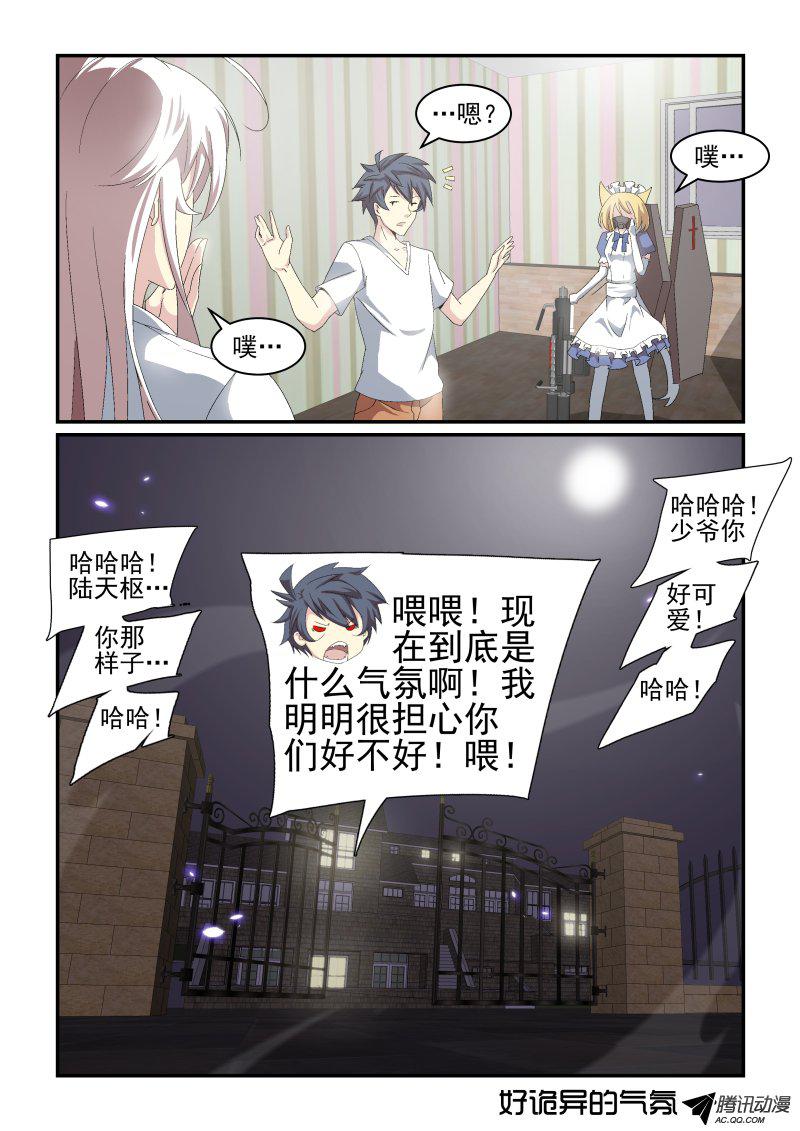 《血族强袭》漫画 047话