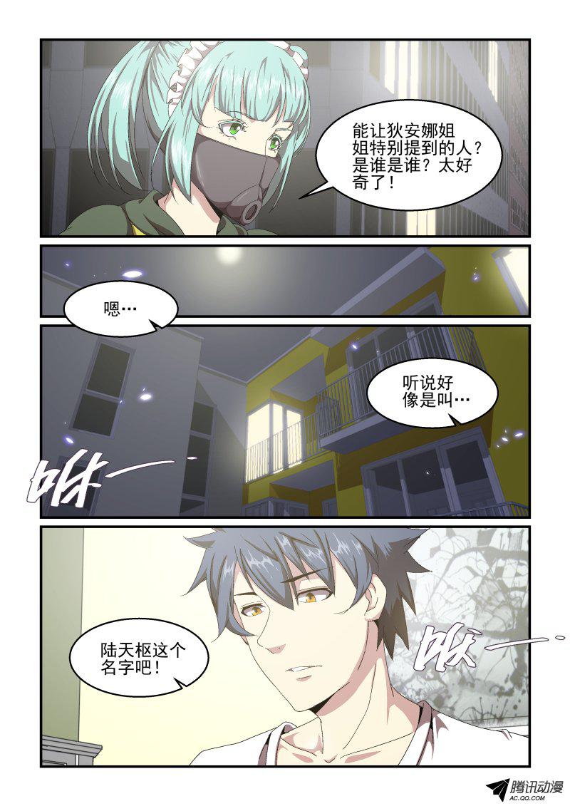 《血族强袭》漫画 051话