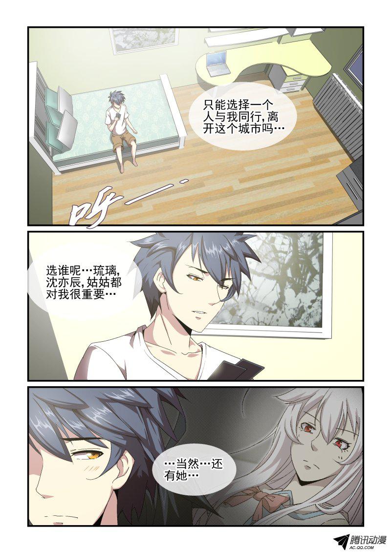 《血族强袭》漫画 051话