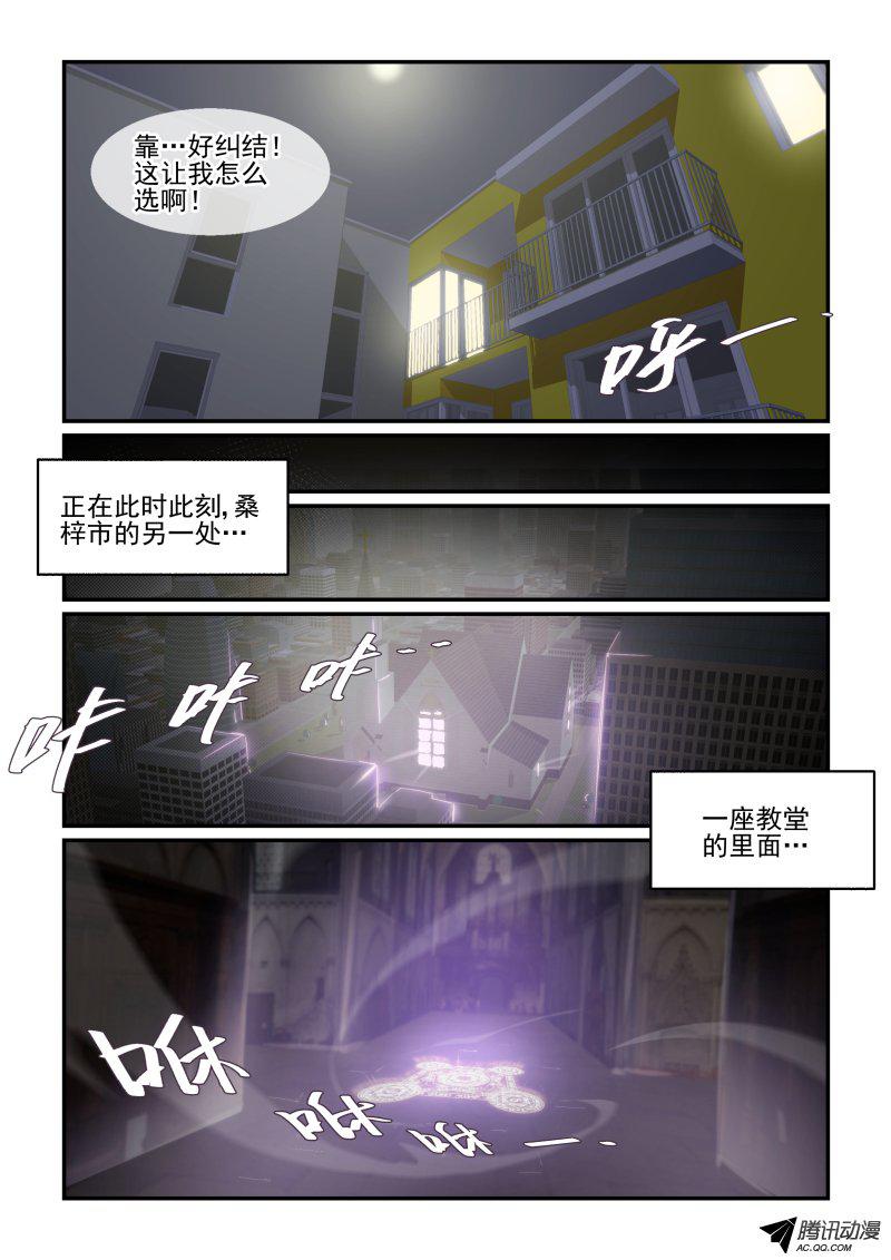 《血族强袭》漫画 051话