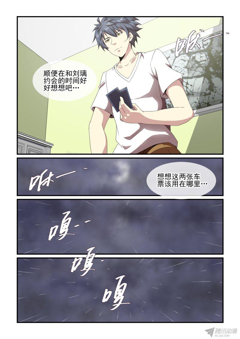 《血族强袭》漫画 052话