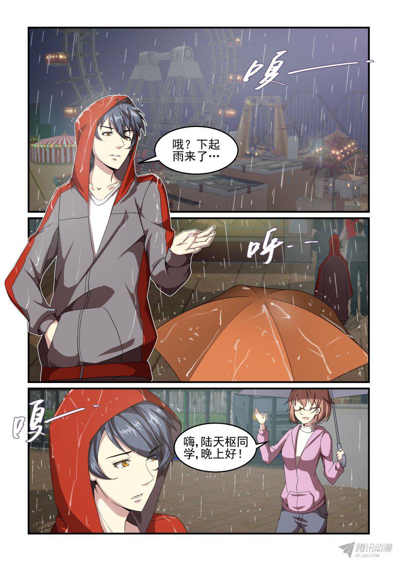 《血族强袭》漫画 052话