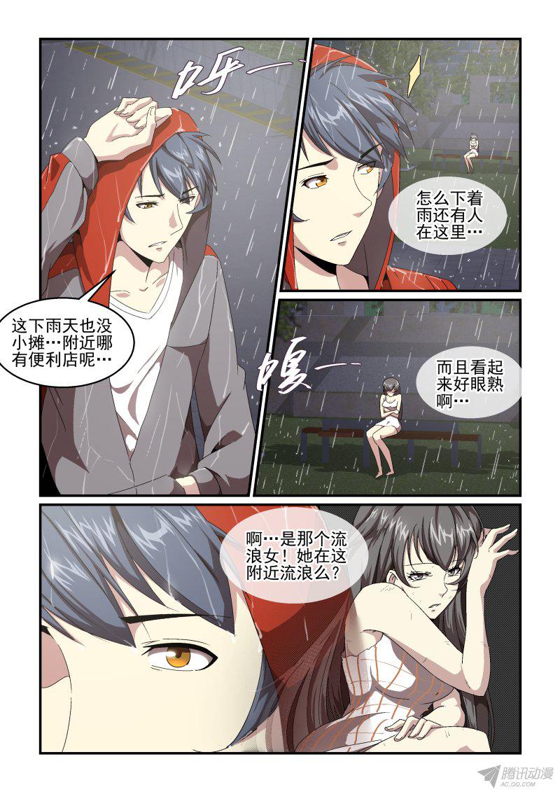 《血族强袭》漫画 052话