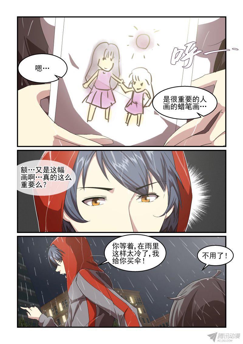 《血族强袭》漫画 052话