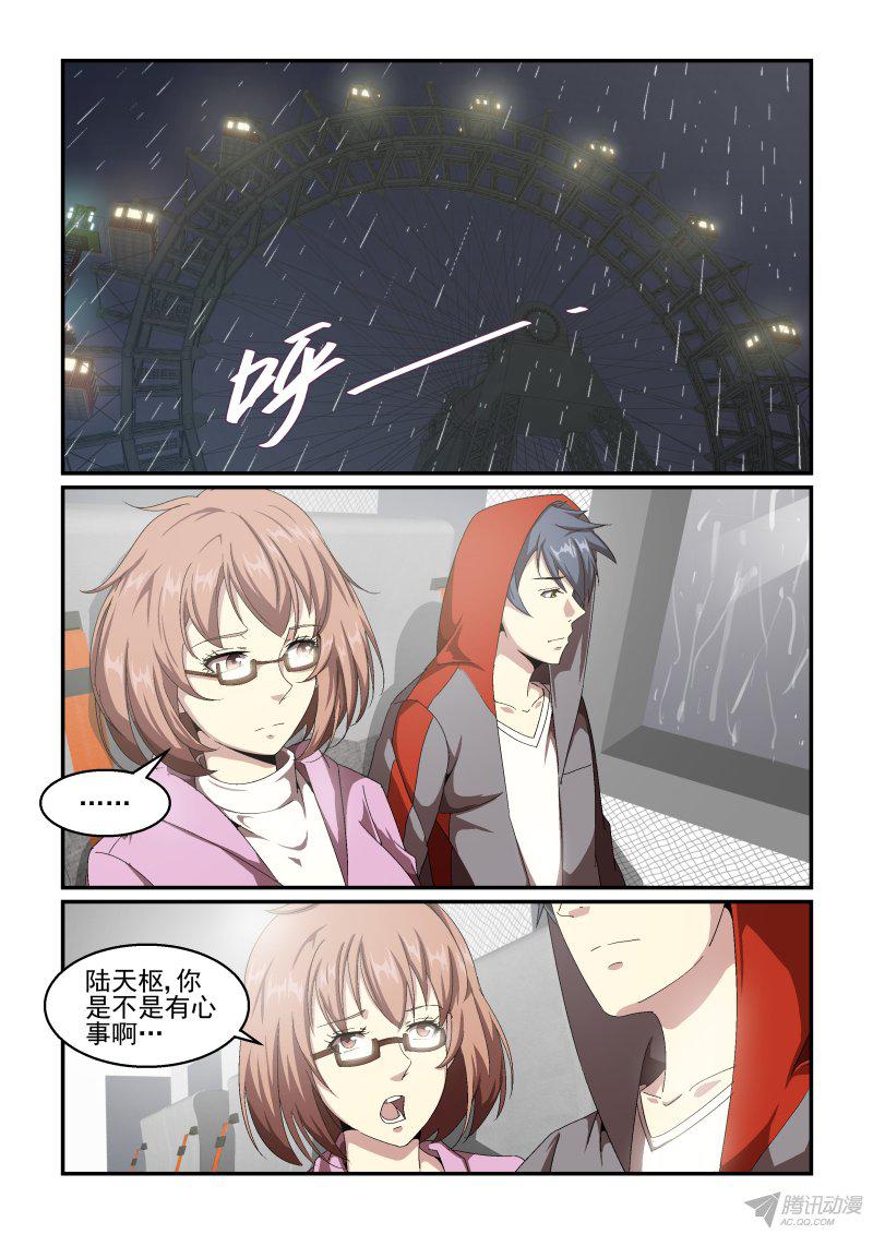 《血族强袭》漫画 053话