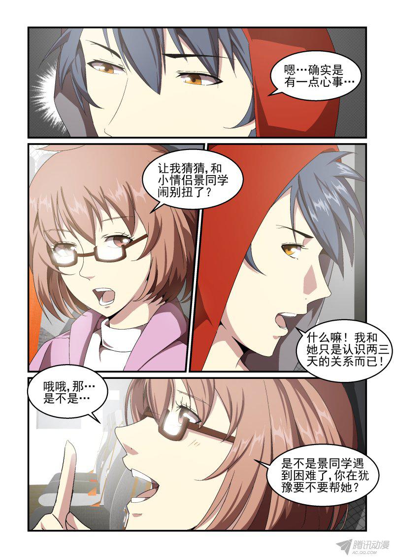 《血族强袭》漫画 053话