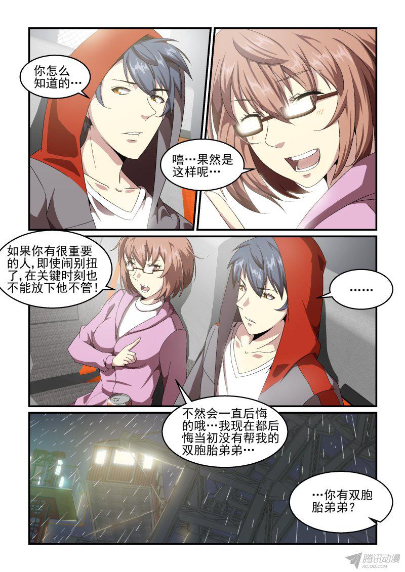 《血族强袭》漫画 053话